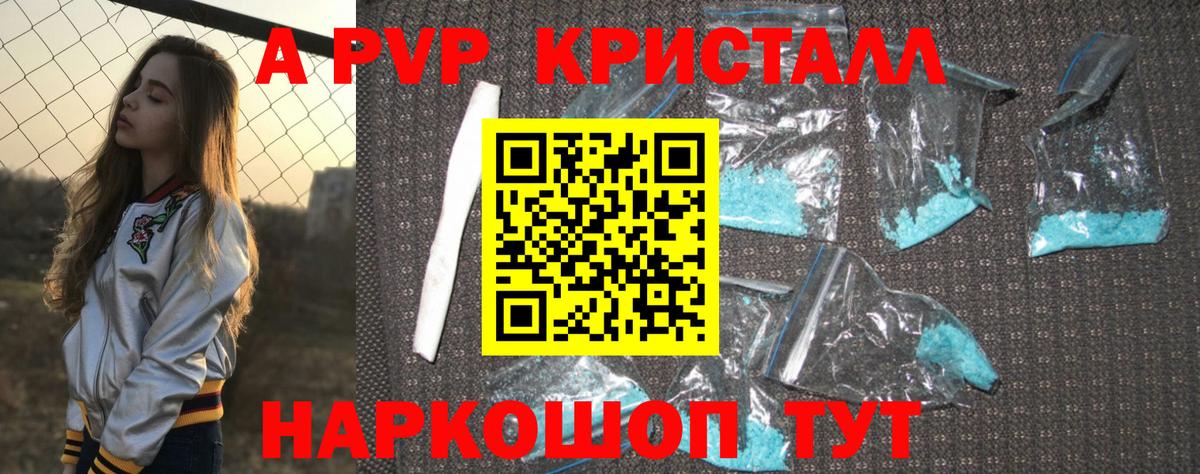 даркнет сайт  A PVP крисы CK  Вход с VPN  Воркута  Alpha PVP  А ПВП VHQ  Alpha PVP Crystall 