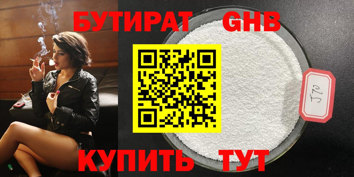 БУТИРАТ жидкий экстази Воркута