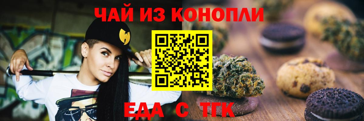 Воркута  Печенье с ТГК конопля  Вход с VPN 