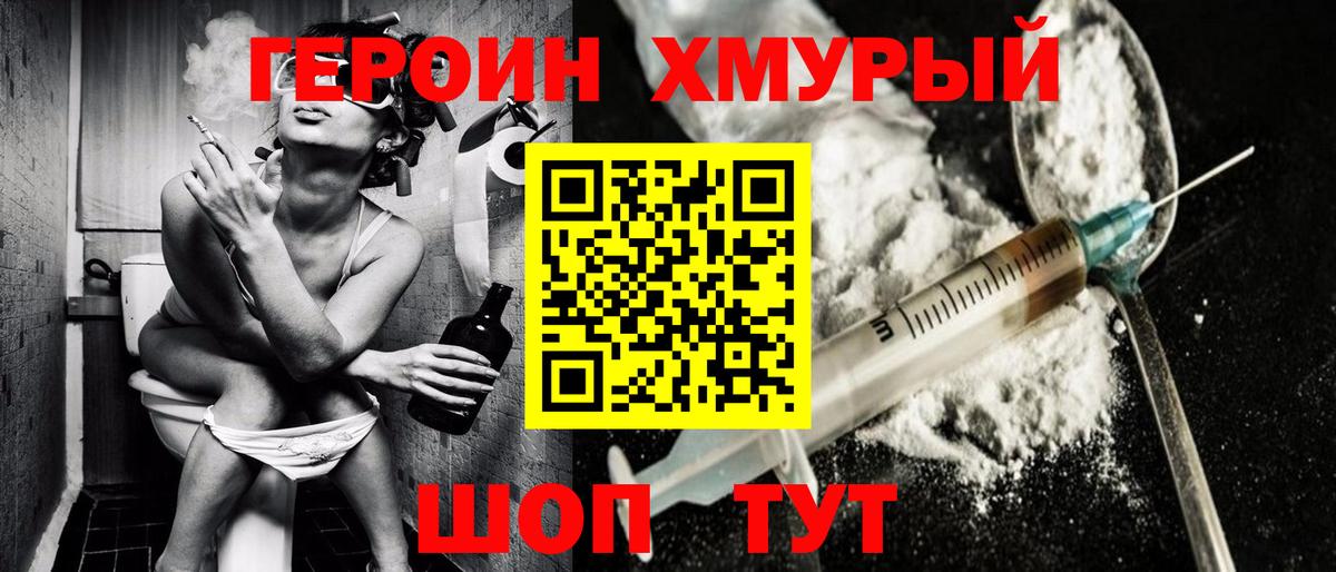 ГЕРОИН хмурый  ГЕРОИН  Воркута  Вход с VPN 
