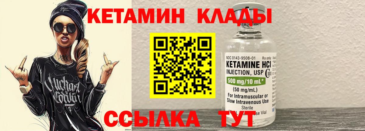 КЕТАМИН VHQ Воркута